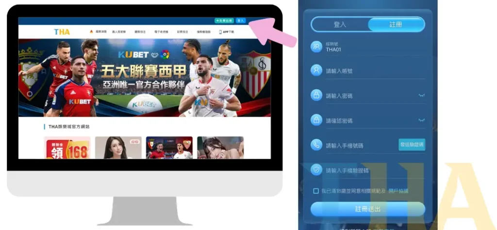 THA娛樂城網頁版會員註冊