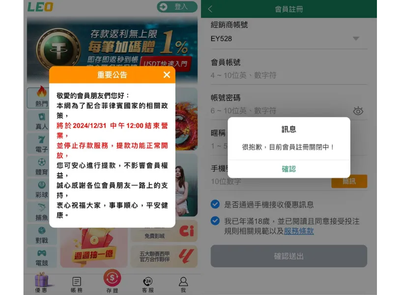 重要公告LEO、THA娛樂城無法登入註冊，九州娛樂停止營運!